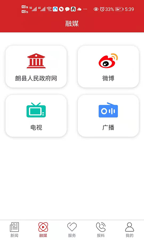 朗县新融媒安卓版软件截图