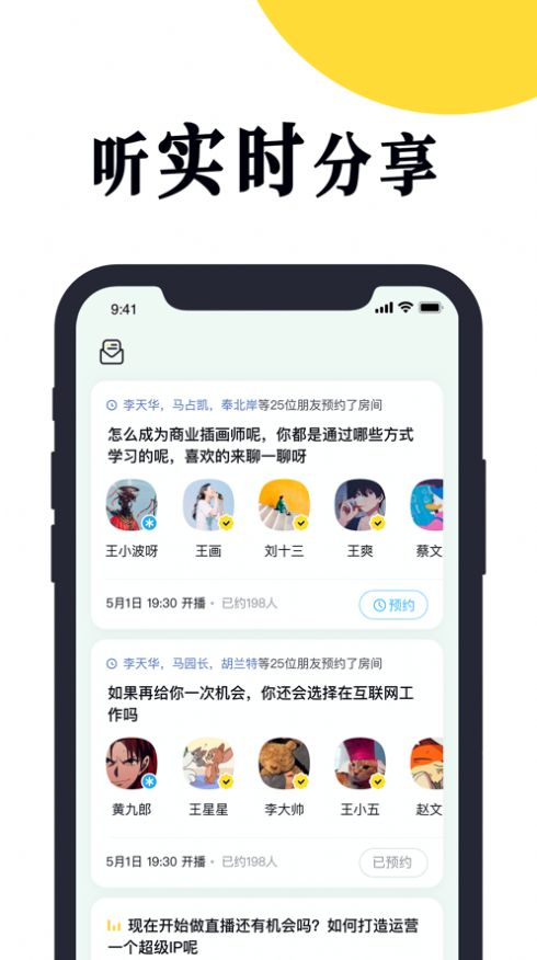 牛耳朵官方版软件截图