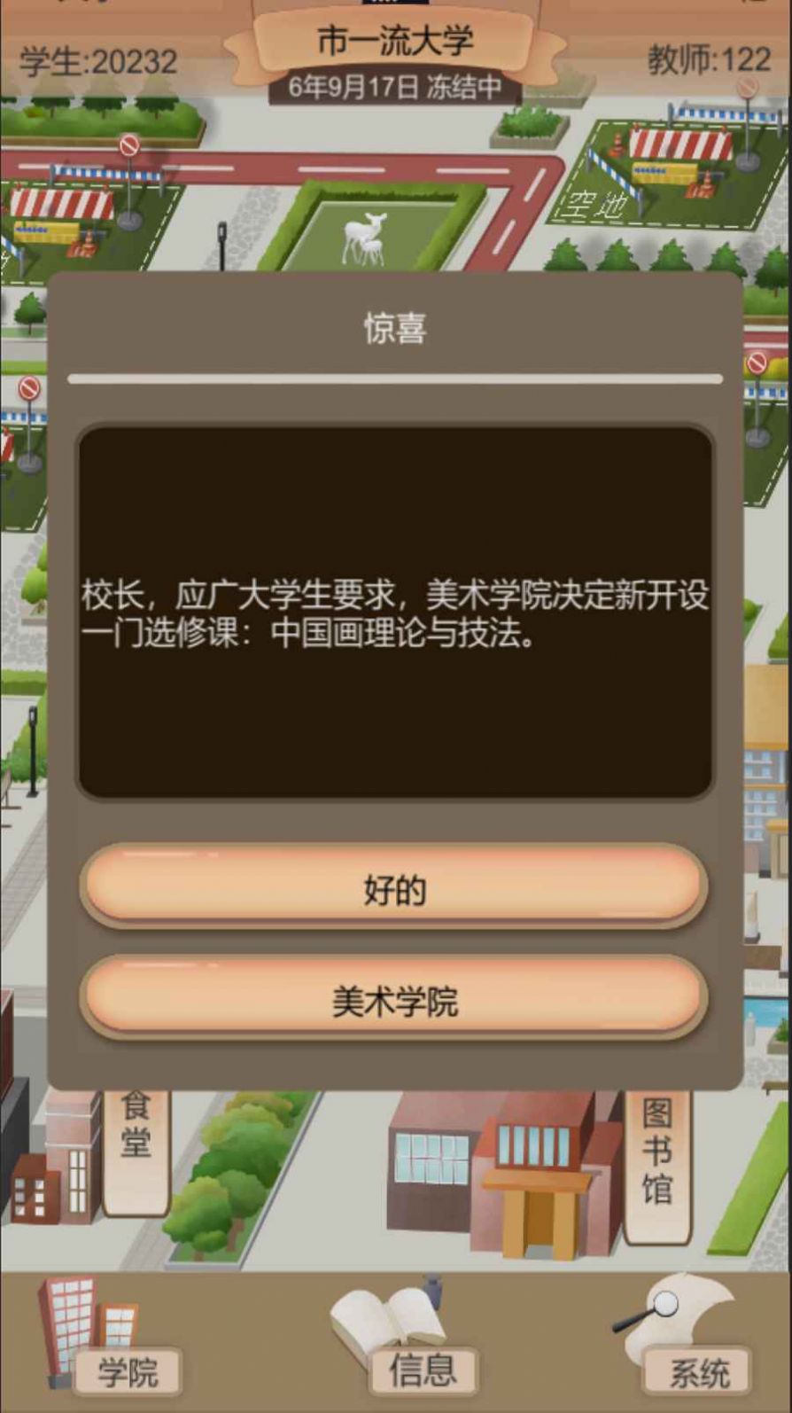 以校之名2安卓版游戏截图