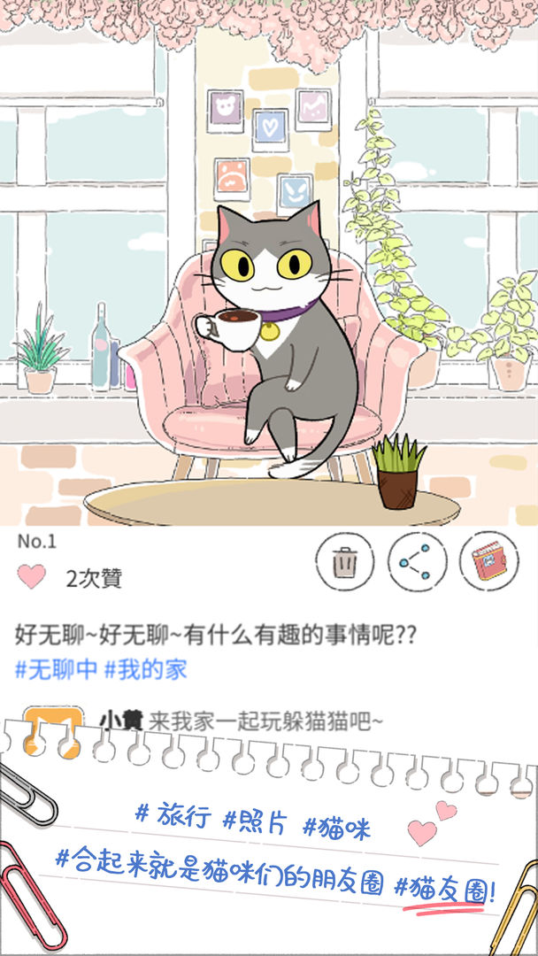 猫友圈猫咪的旅行官网版截图