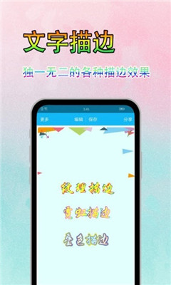 字体美图秀app软件截图