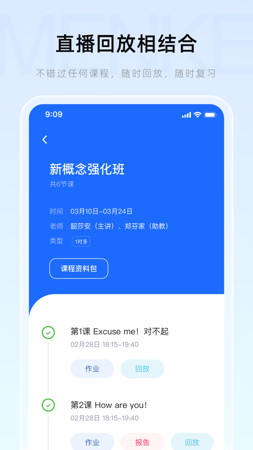 门课app截图