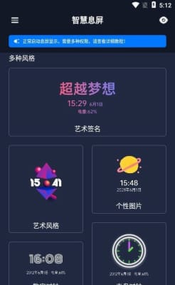 智慧息屏app软件截图