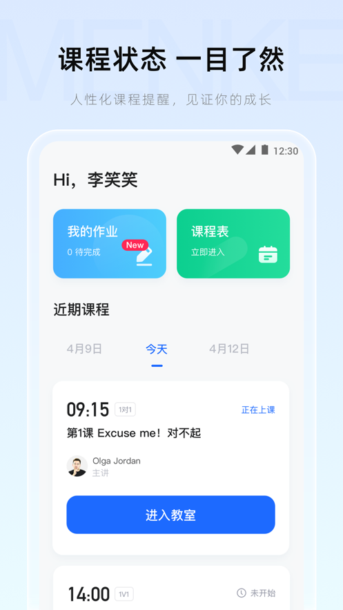 门课app截图