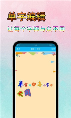 字体美图秀app软件截图