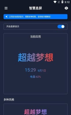 智慧息屏app软件截图