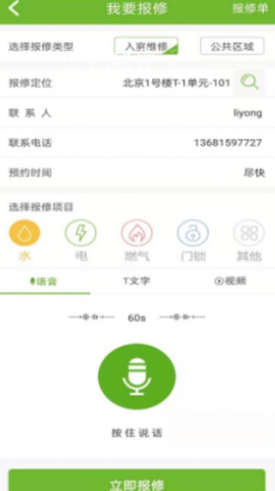 昌平保障房app软件截图