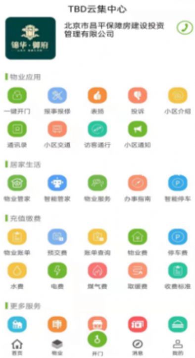 昌平保障房app软件截图