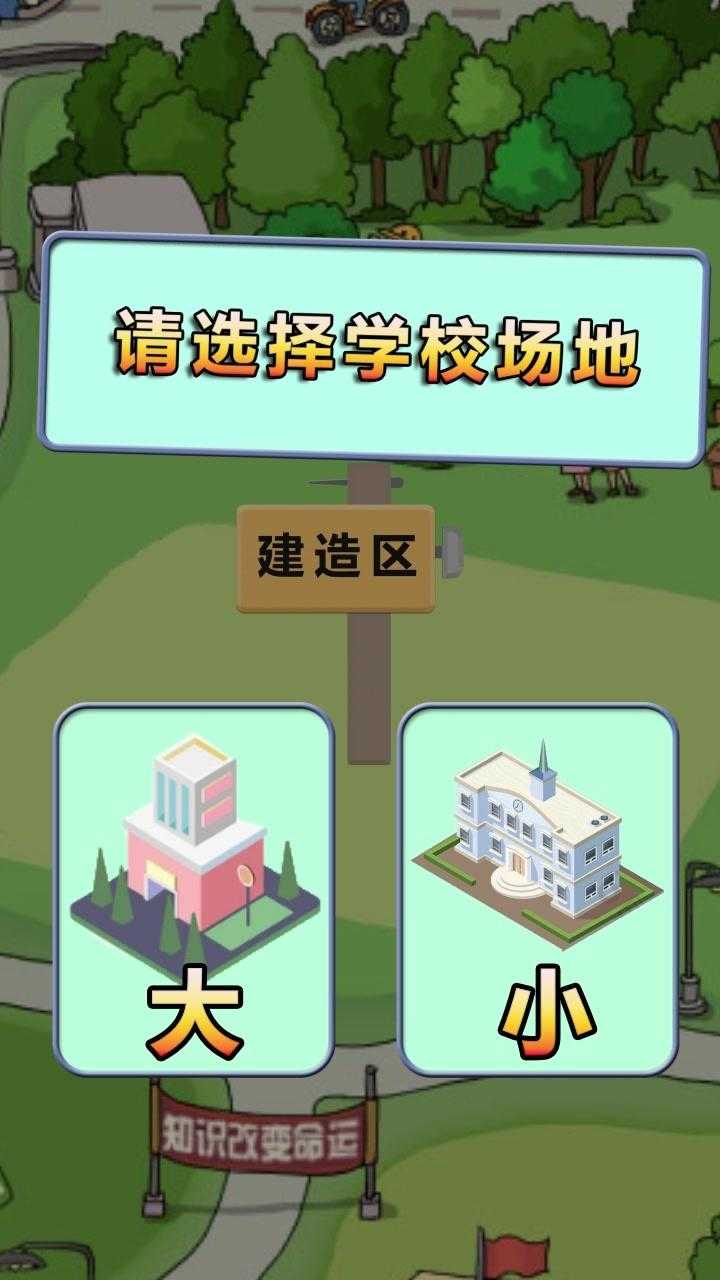 全民学霸内购破解版游戏截图