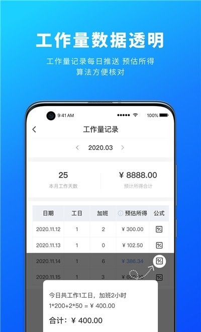 源著工人管理app软件截图