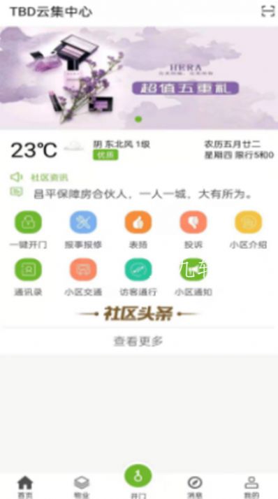 昌平保障房app软件截图