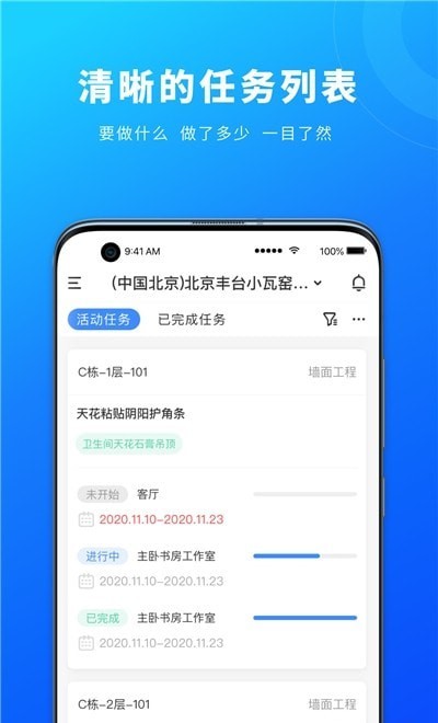 源著工人管理app软件截图