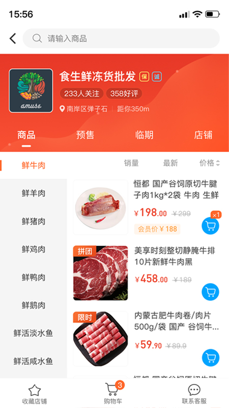 东唯电商app截图