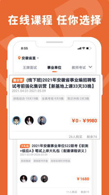 王牌教育app截图