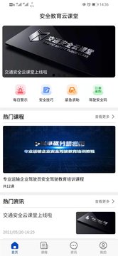 安全教育云课堂app软件截图