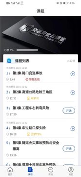 安全教育云课堂app软件截图