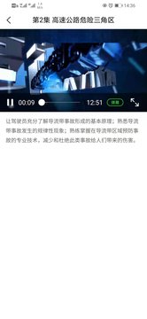 安全教育云课堂app软件截图