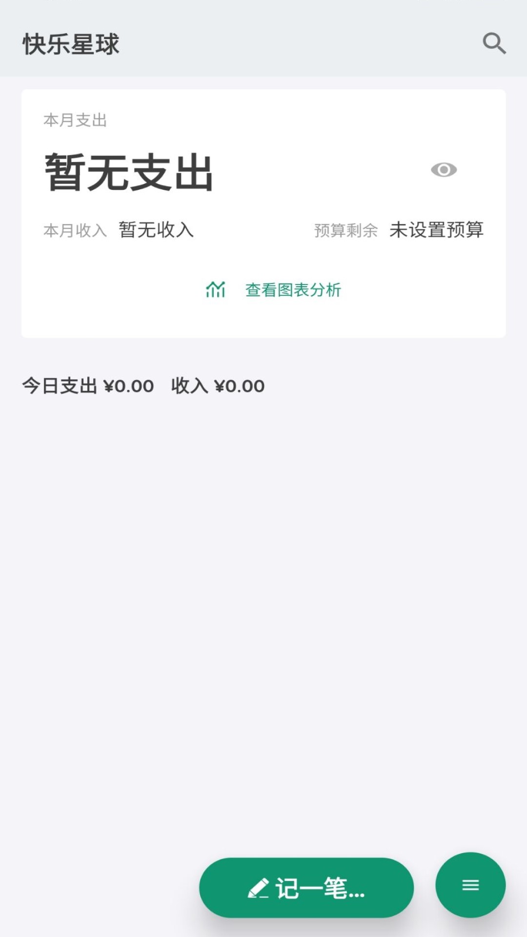 记录星球app软件截图