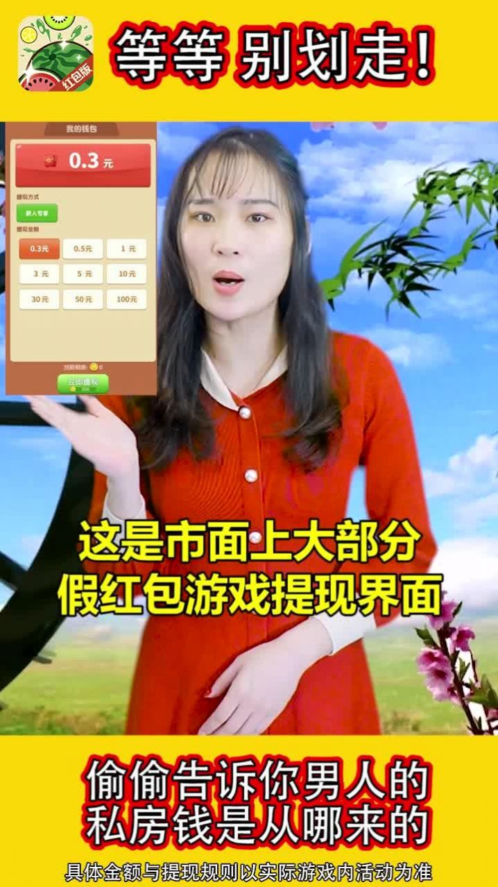 西瓜爱消除3D红包版截图