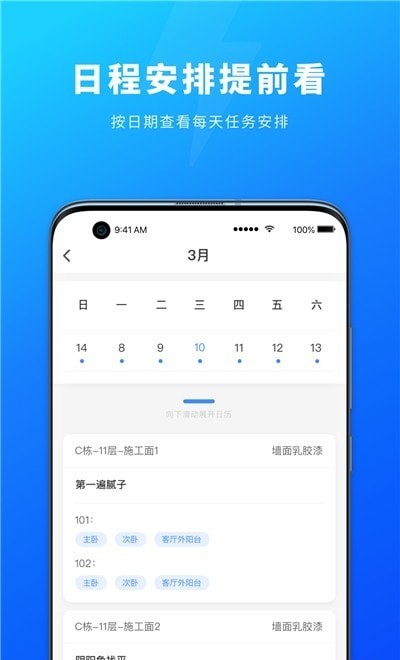 源著工人管理app软件截图