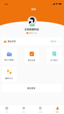 小桔子商户端app软件截图