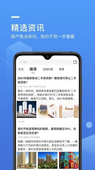鲸湃房产安卓版软件截图