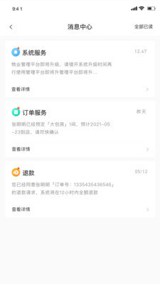 小桔子商户端app软件截图