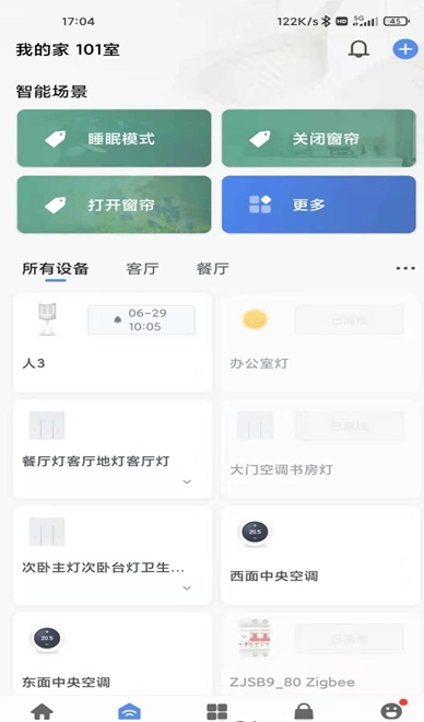 天河智慧社区app截图