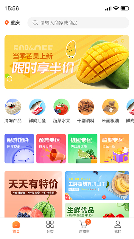 东唯电商app截图