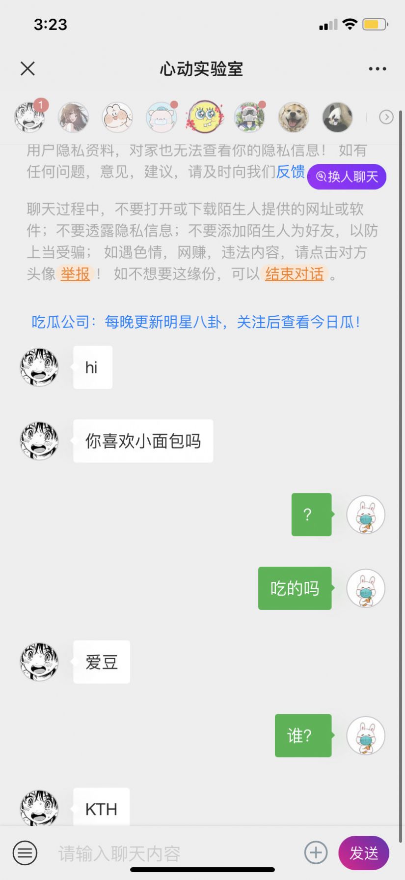 心动实验室安卓版软件截图