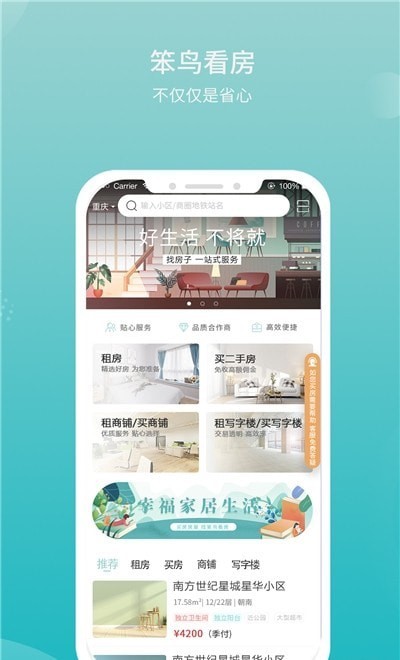 笨鸟看房app软件截图