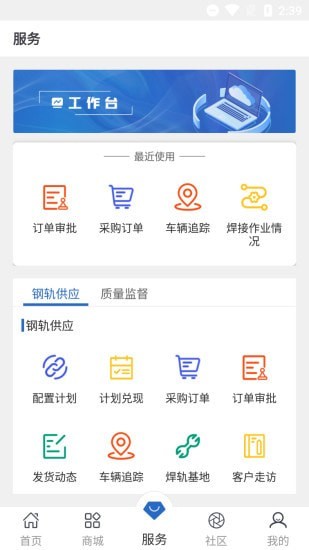 轨道科技安卓版软件截图