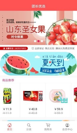 团长优选客户端app软件截图