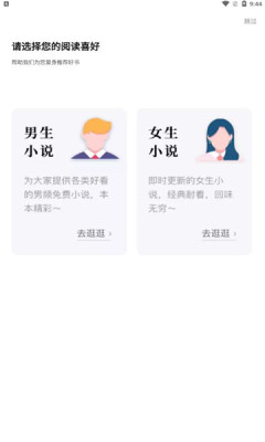 黑岩阁小说app软件截图