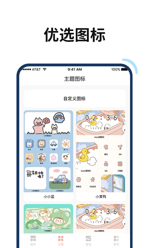 百变鸭app软件截图