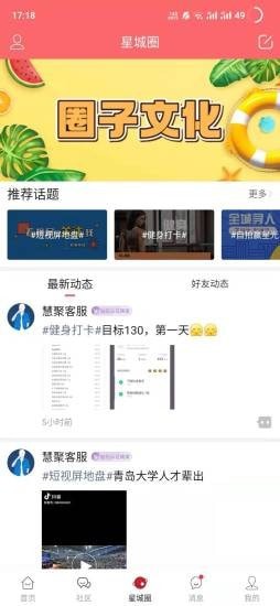 慧聚星城app软件截图