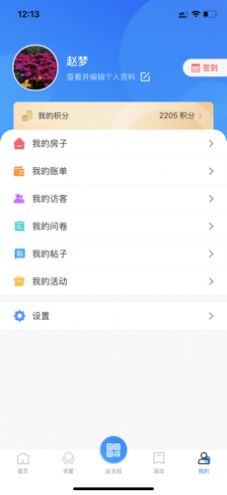 一方智家app截图