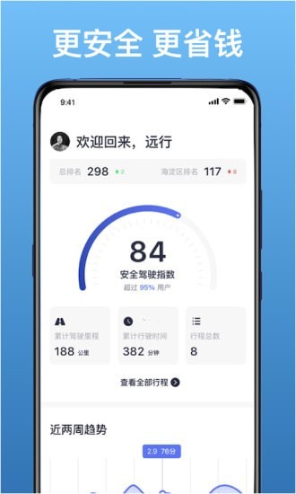 北部湾优途app软件截图