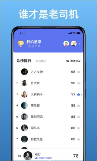 北部湾优途app软件截图