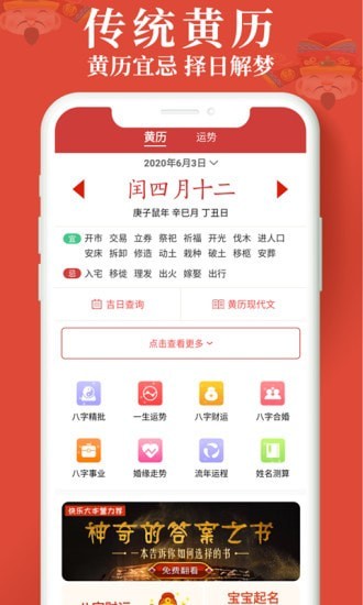 生财日历app软件截图