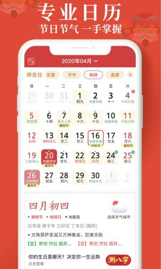 生财日历app软件截图