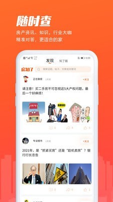 房知了app截图