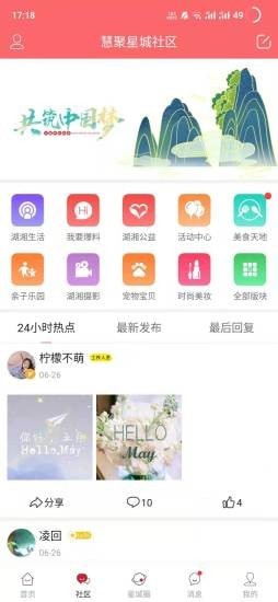 慧聚星城app软件截图