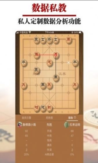 一起下象棋安卓版游戏截图