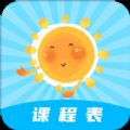 超能课程表倒计时appv1.0