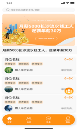 加吧JOB最新版软件截图