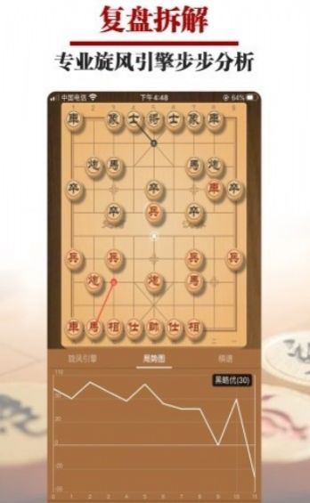 一起下象棋安卓版游戏截图