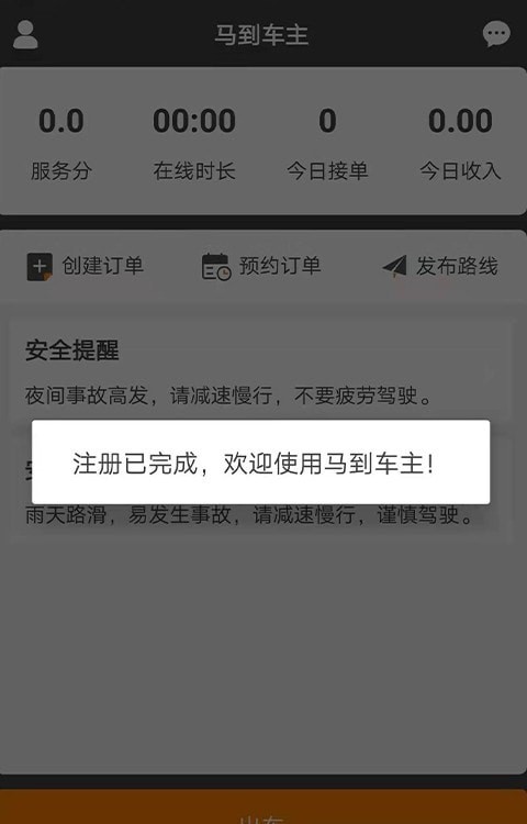 马到车主司机端app截图