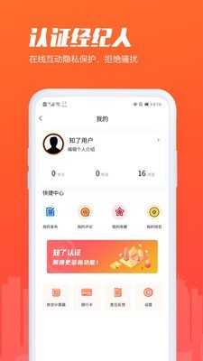 房知了app软件截图