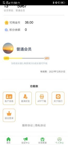 丰业app软件截图